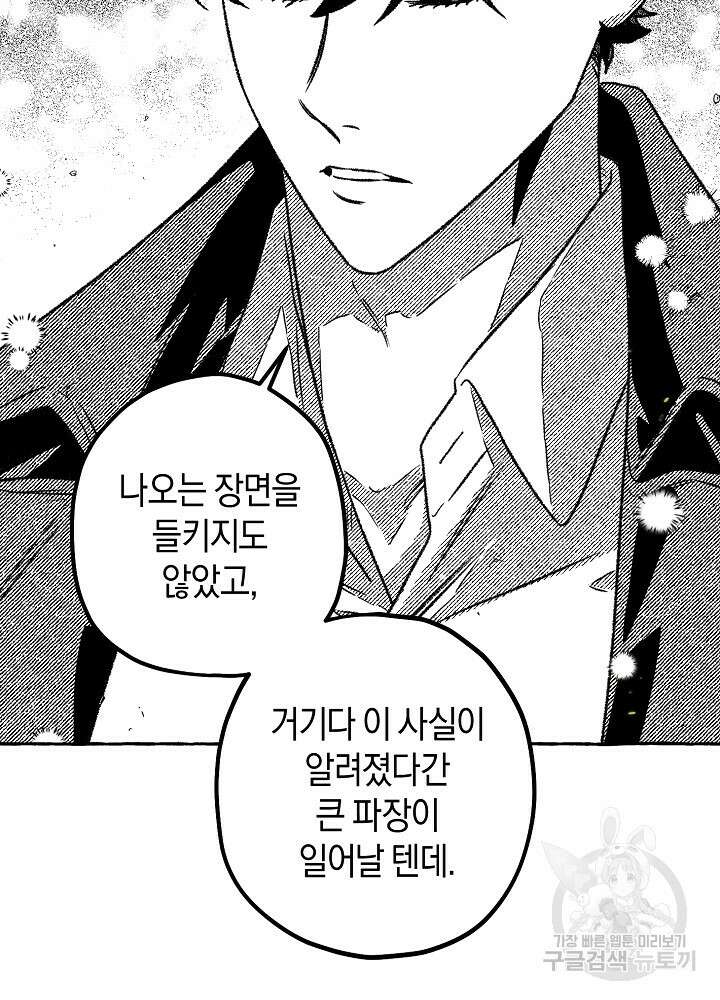 계약자들 85화 9