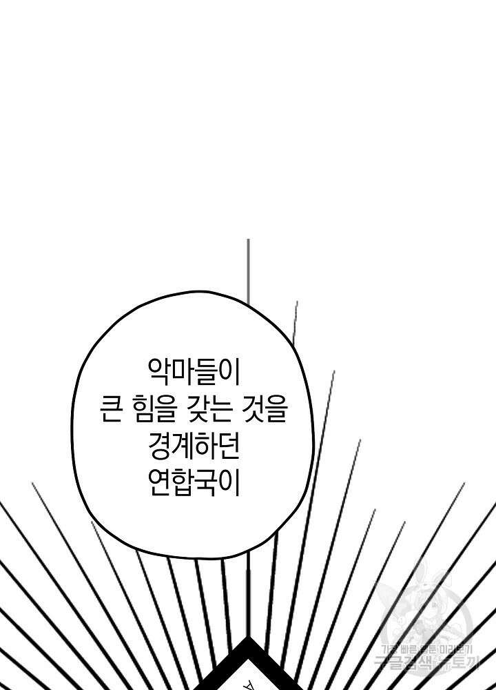 계약자들 85화 10