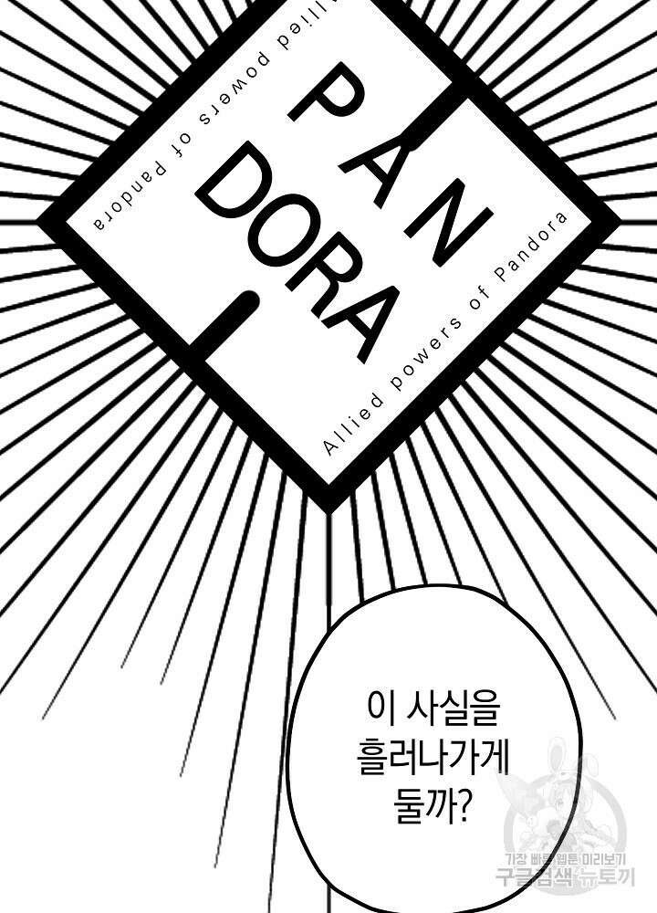 계약자들 85화 11