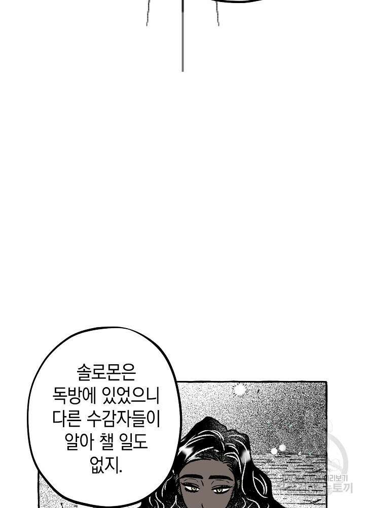 계약자들 85화 12