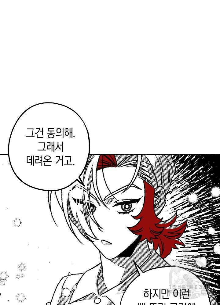 계약자들 85화 16