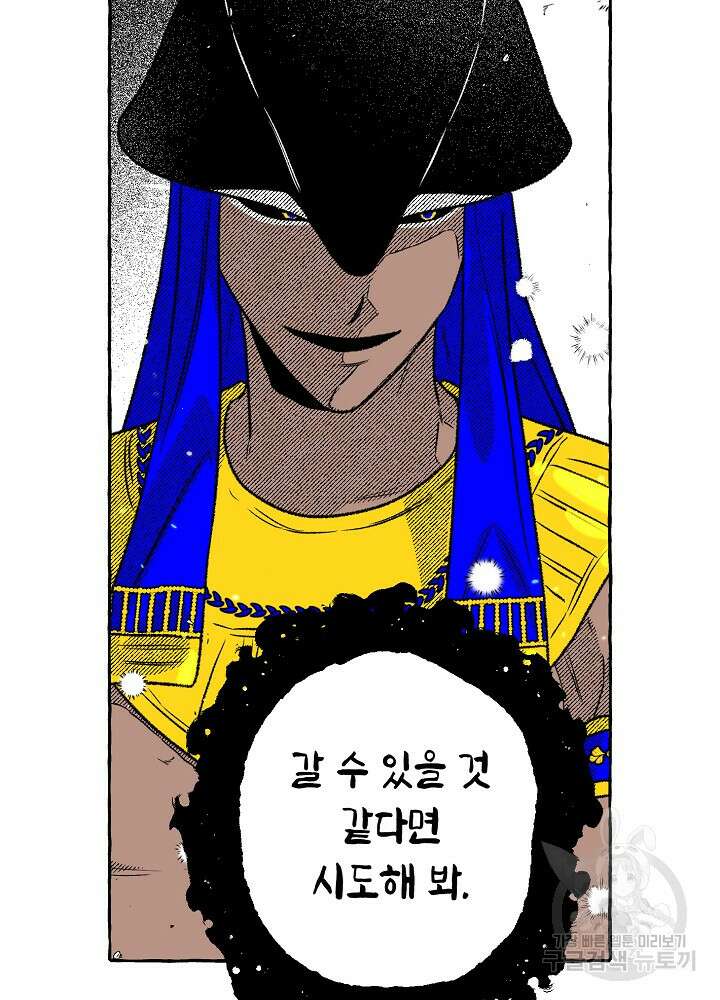 계약자들 85화 18