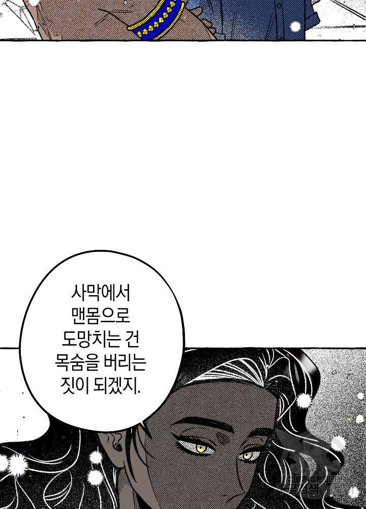계약자들 85화 20