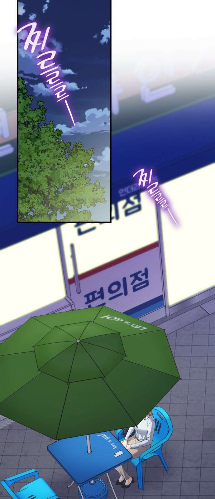 신입은 낮져밤이 3화 2