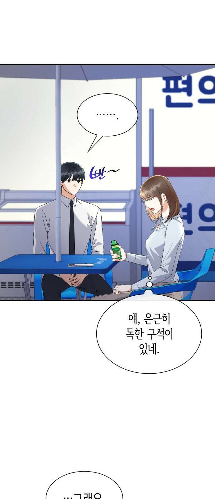 신입은 낮져밤이 3화 8