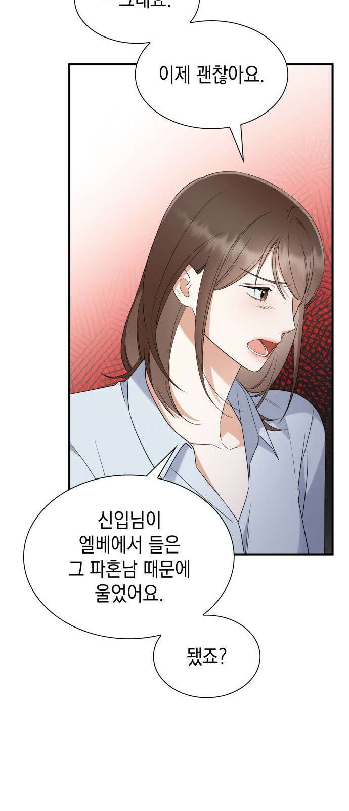 신입은 낮져밤이 3화 9