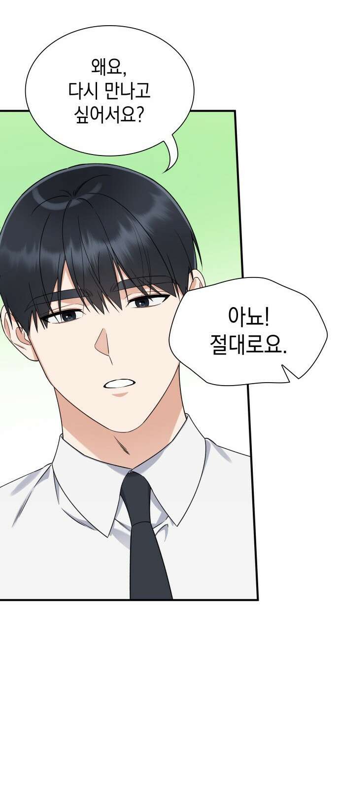 신입은 낮져밤이 3화 10