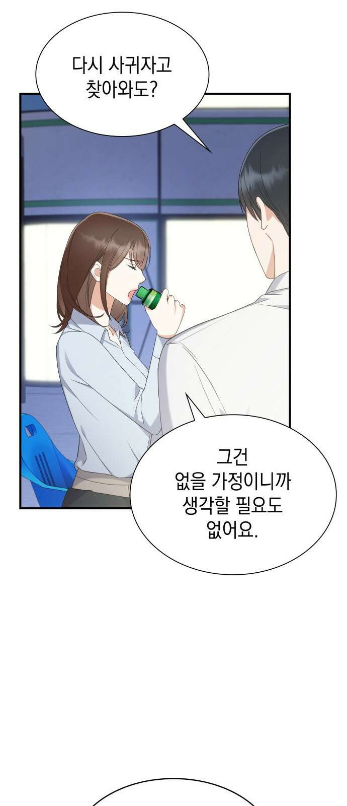 신입은 낮져밤이 3화 11