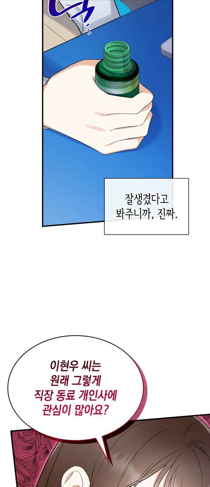 신입은 낮져밤이 3화 13