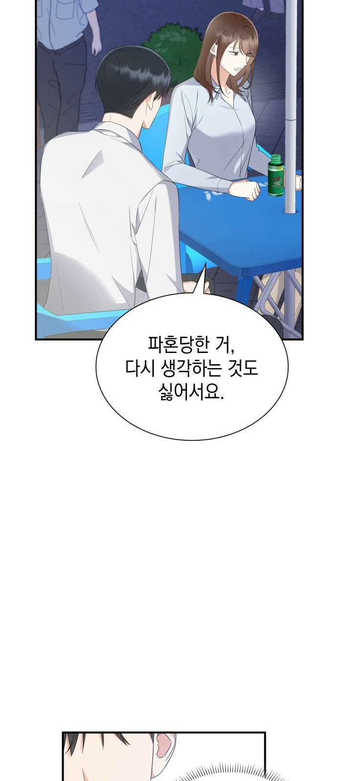 신입은 낮져밤이 3화 16