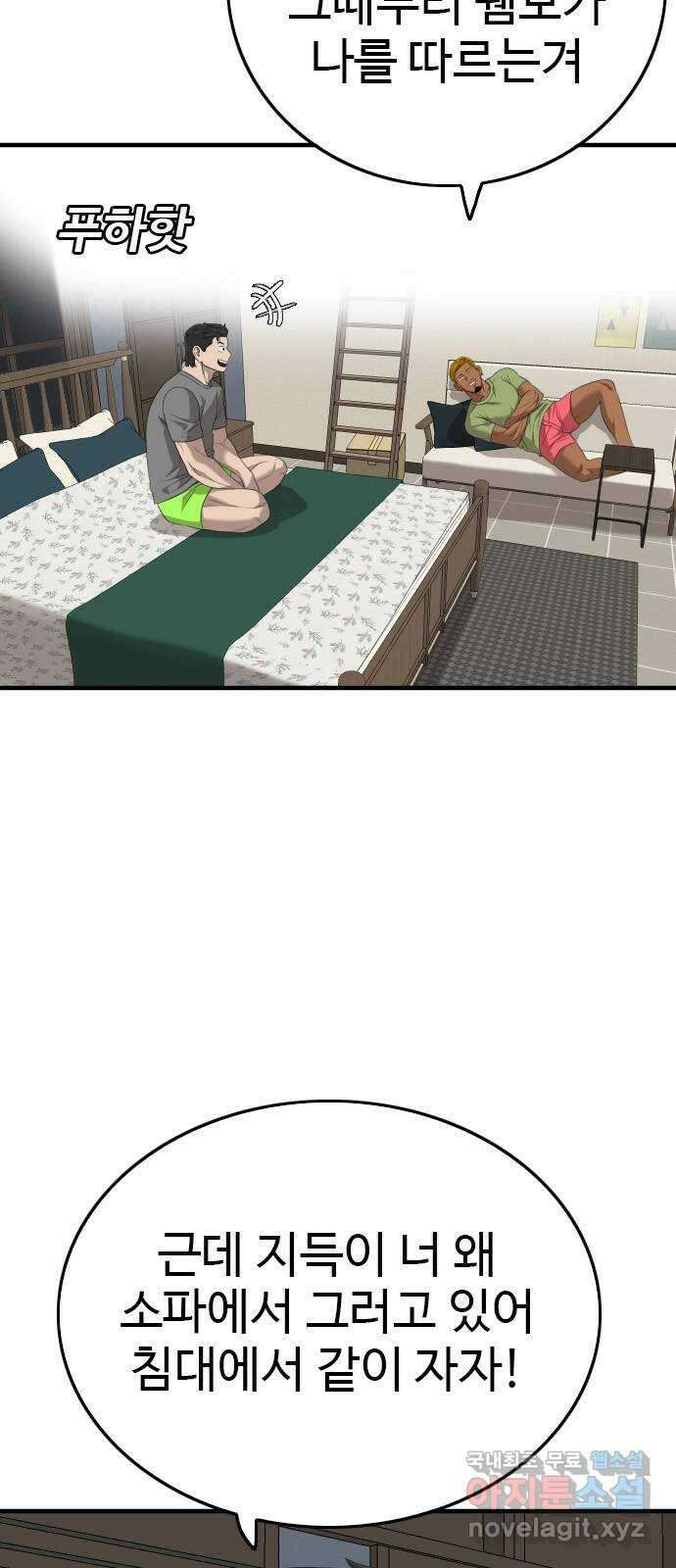나쁜사람 166화 6