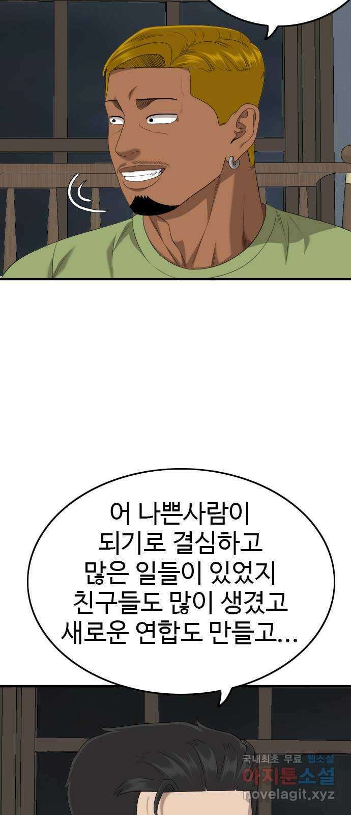 나쁜사람 166화 10