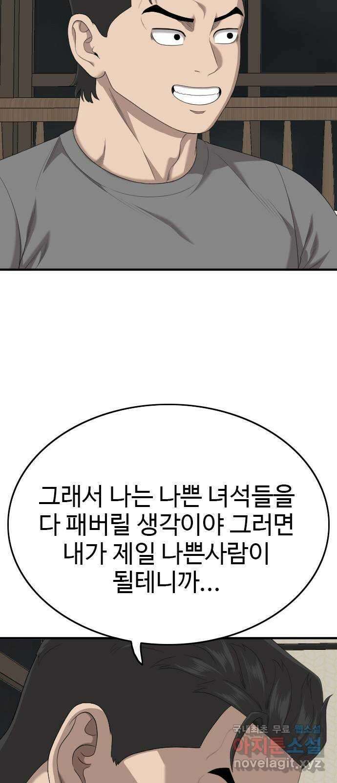 나쁜사람 166화 11