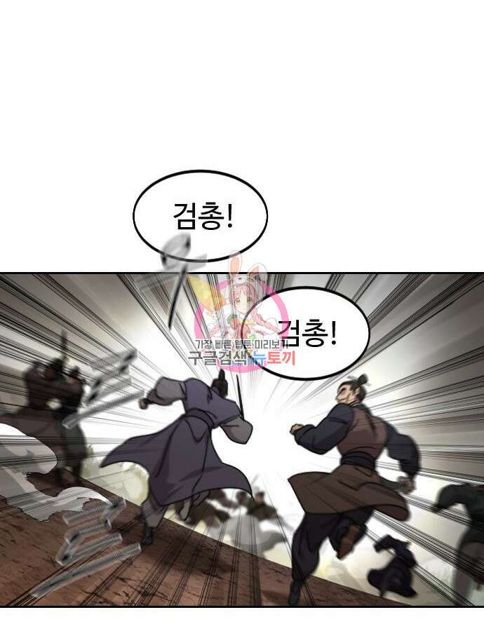 화산귀환 92화 1