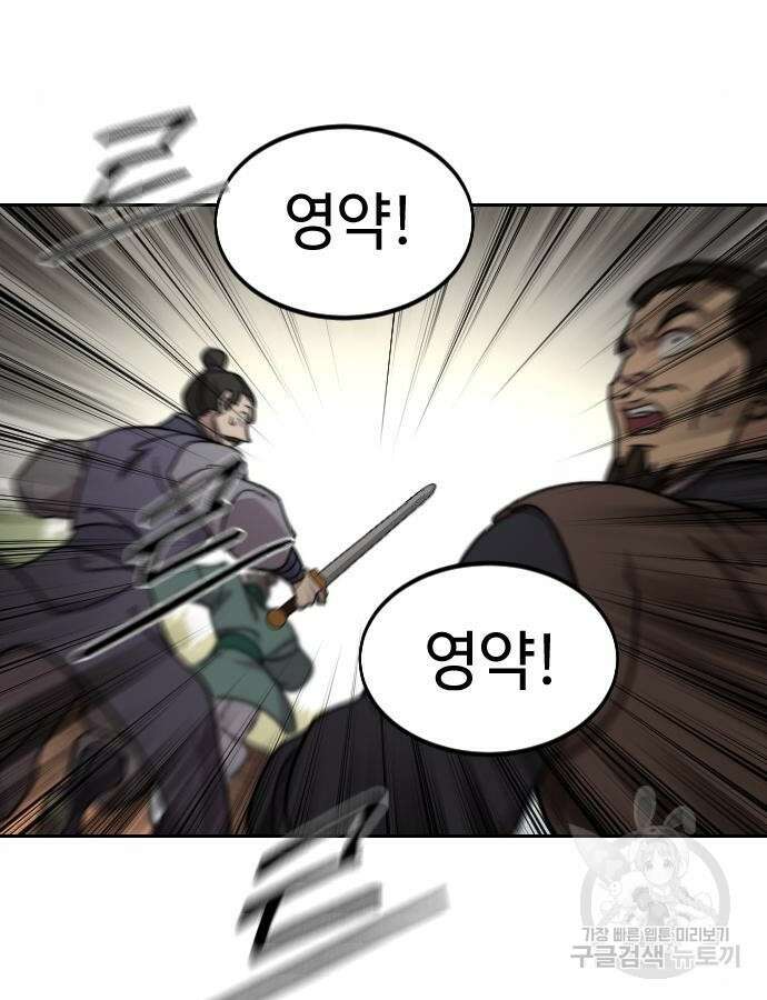 화산귀환 92화 2