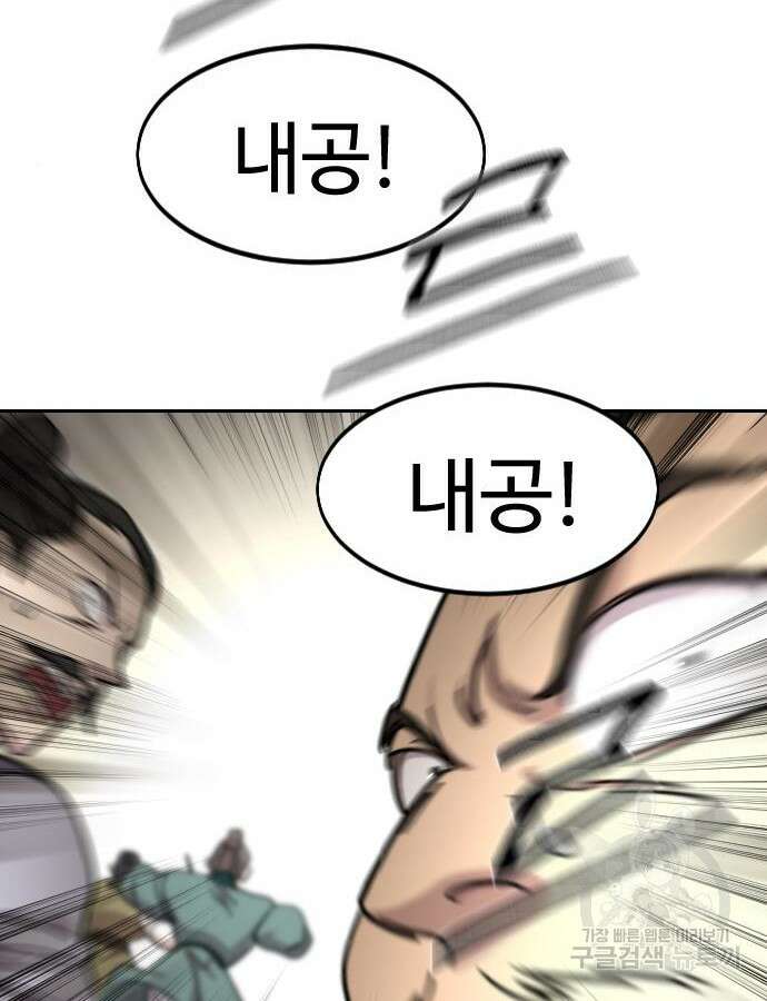 화산귀환 92화 3