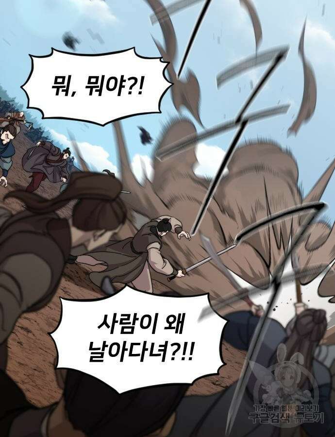화산귀환 92화 10