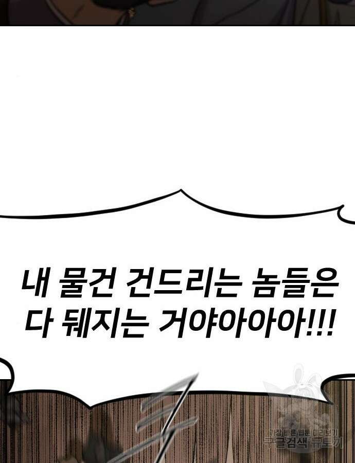 화산귀환 92화 11