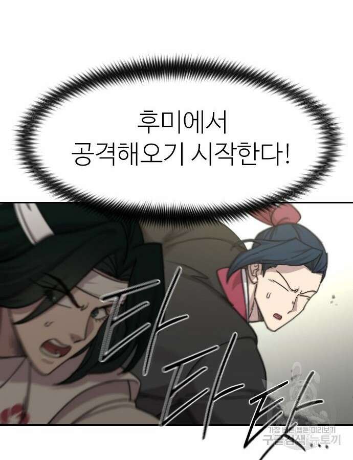 화산귀환 92화 21