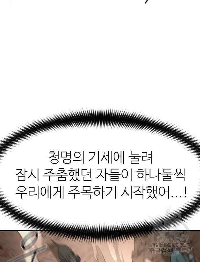 화산귀환 92화 22