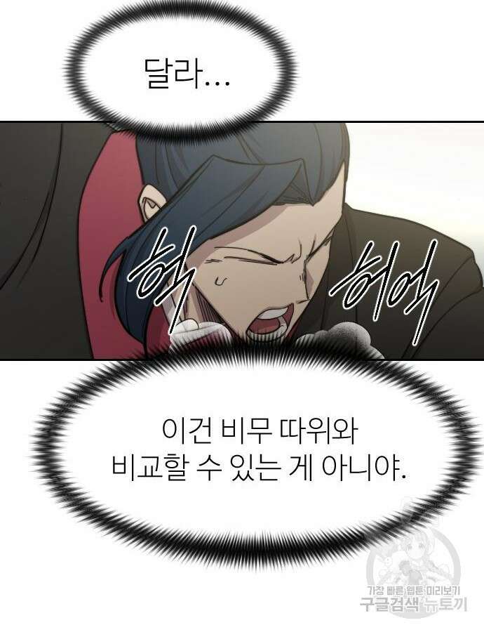화산귀환 92화 24