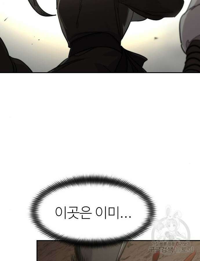 화산귀환 92화 26