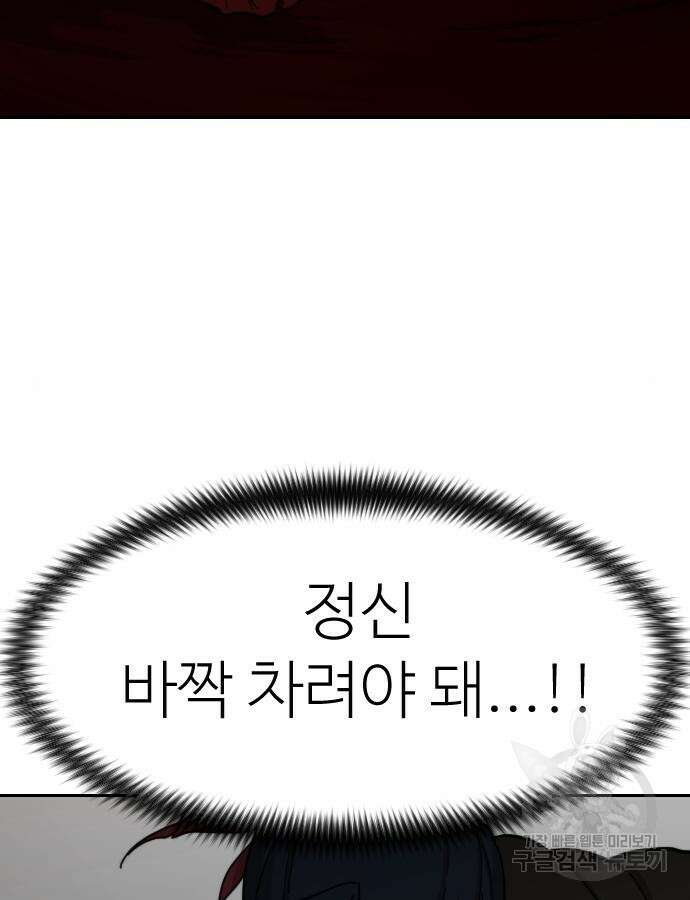 화산귀환 92화 31