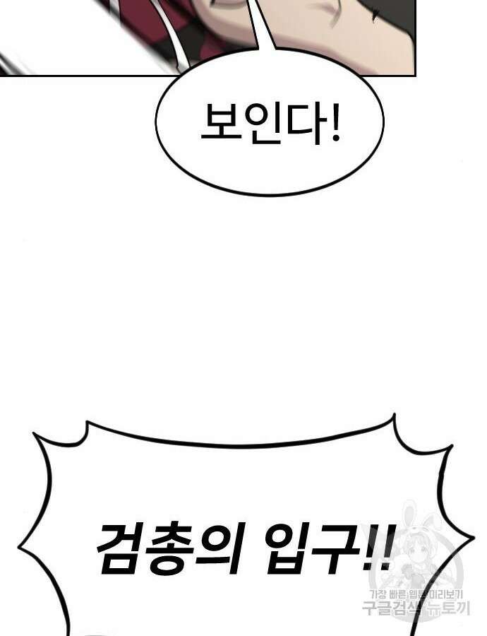 화산귀환 92화 34
