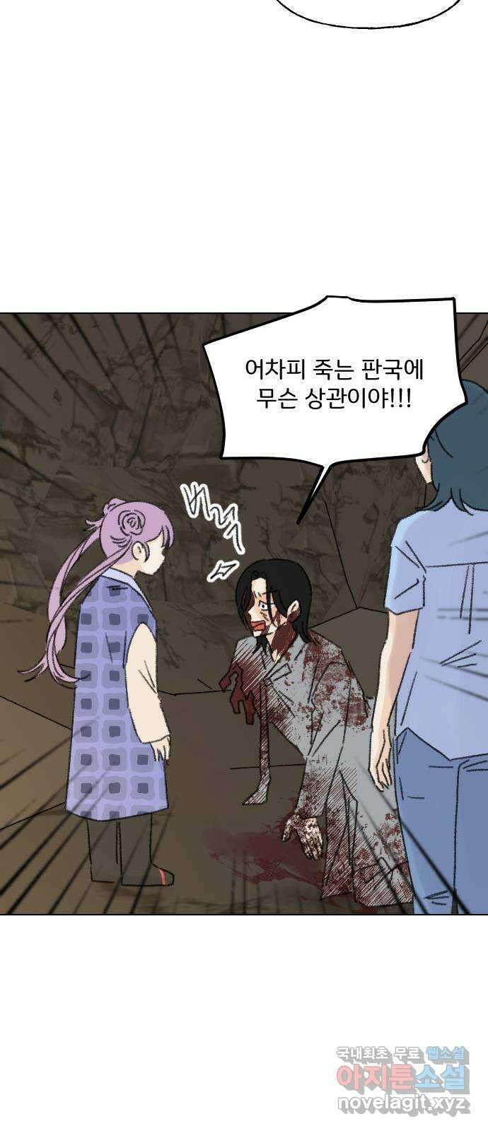 산의 시간 79화 24