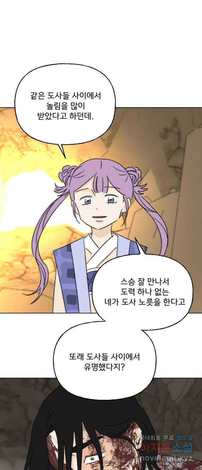 산의 시간 79화 25