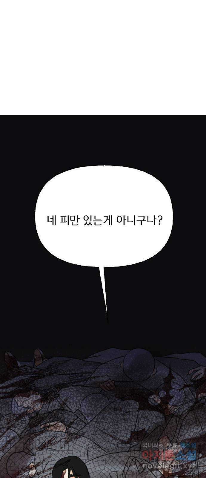 산의 시간 79화 36
