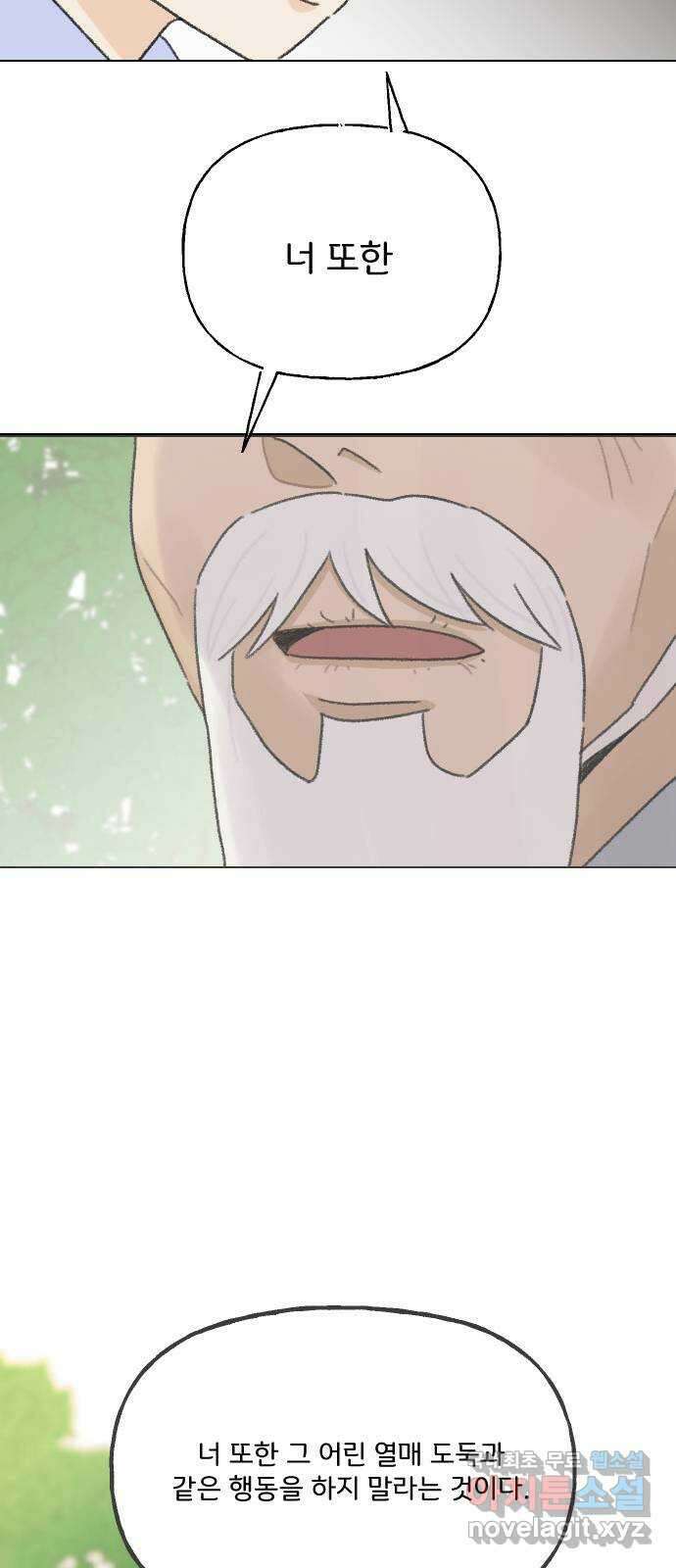 산의 시간 79화 43