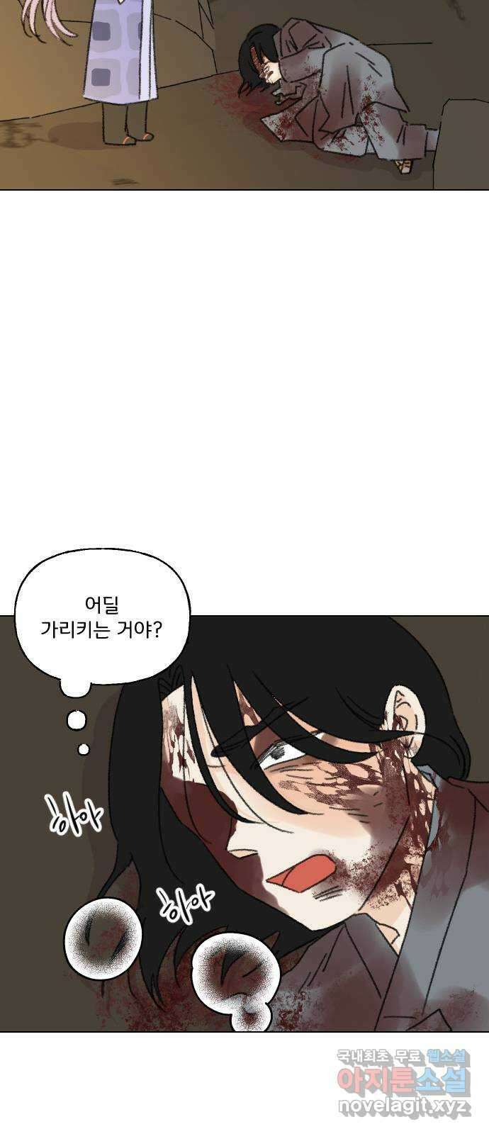 산의 시간 79화 50