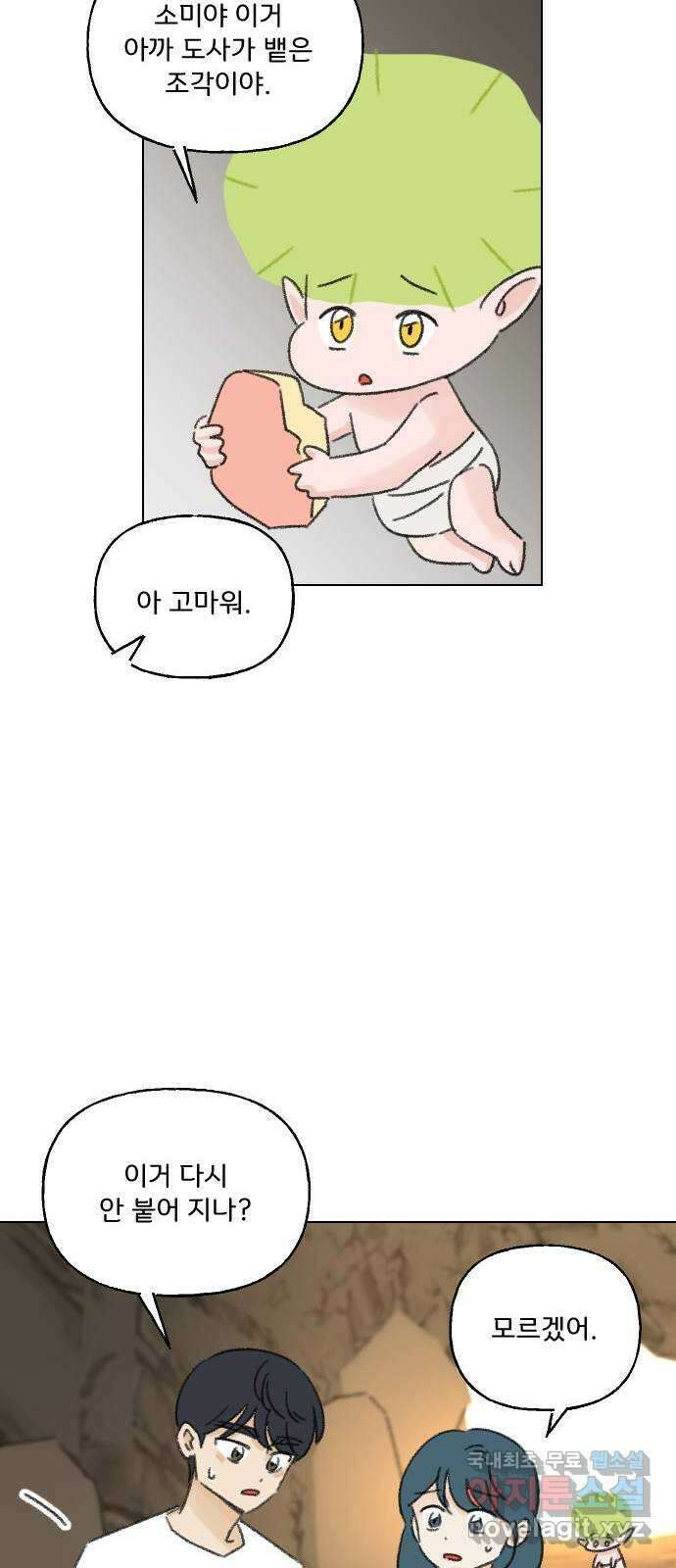 산의 시간 79화 64