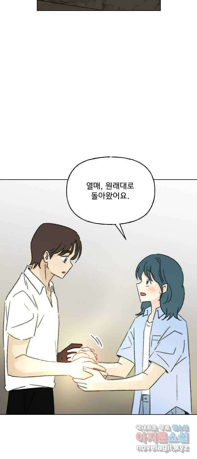 산의 시간 79화 71