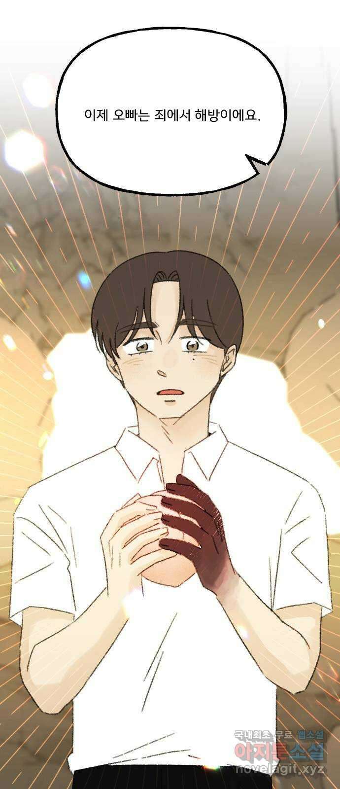 산의 시간 79화 73