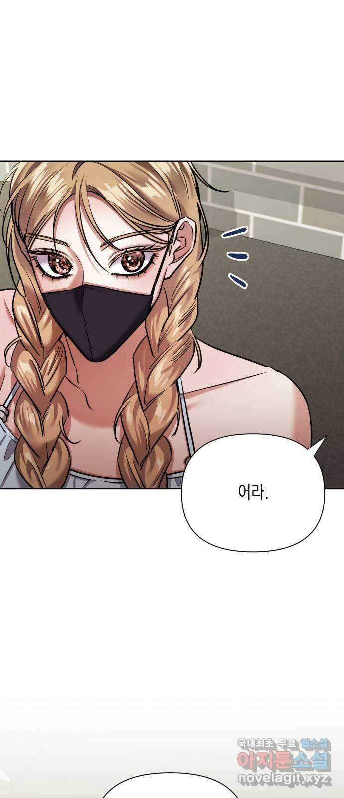 연애고수 49화 트라우마 (3) 1