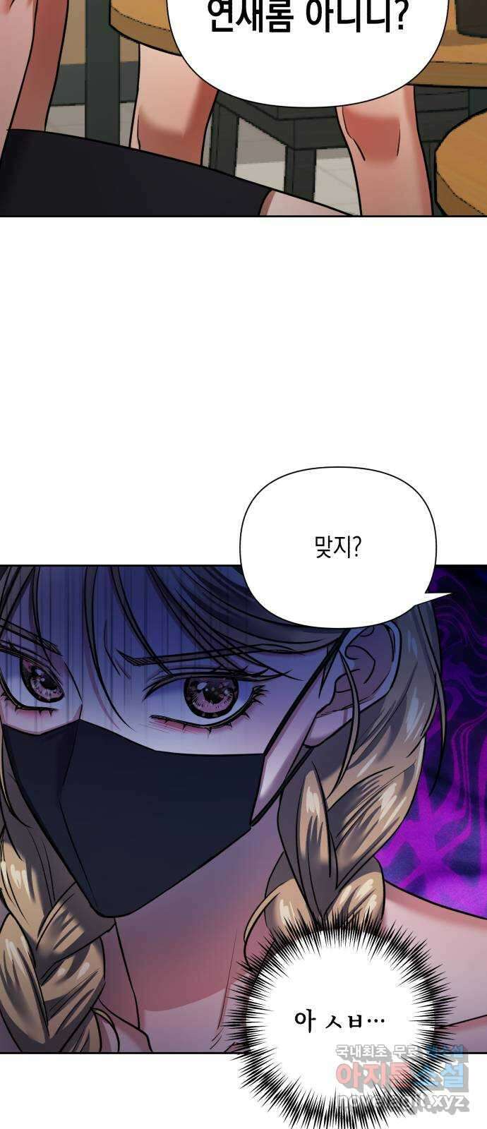 연애고수 49화 트라우마 (3) 3