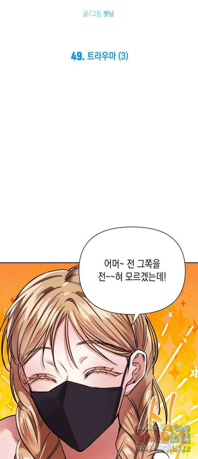 연애고수 49화 트라우마 (3) 5