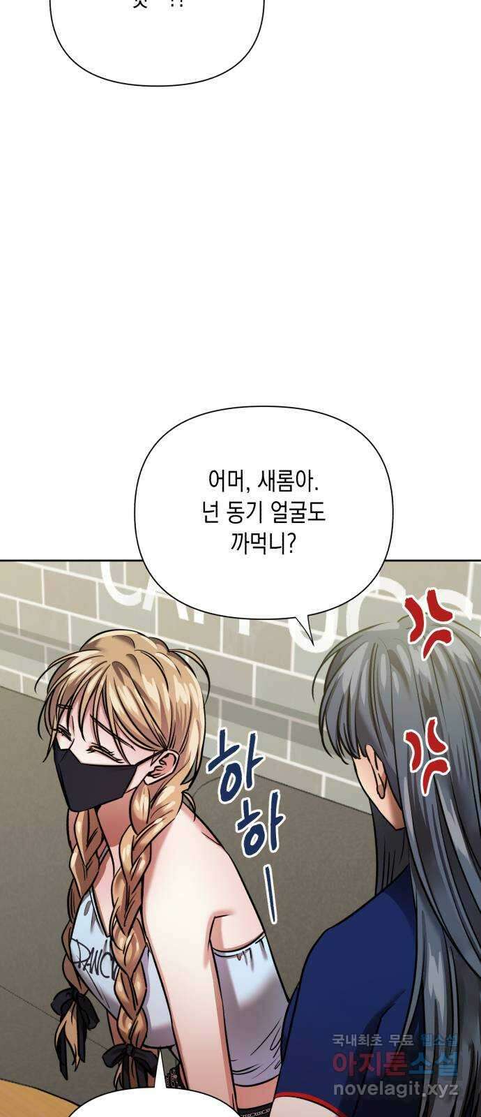 연애고수 49화 트라우마 (3) 7