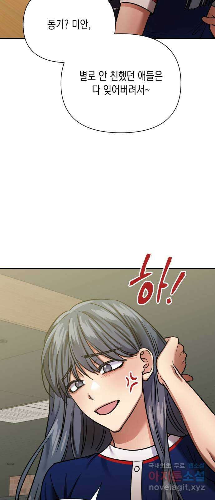 연애고수 49화 트라우마 (3) 8