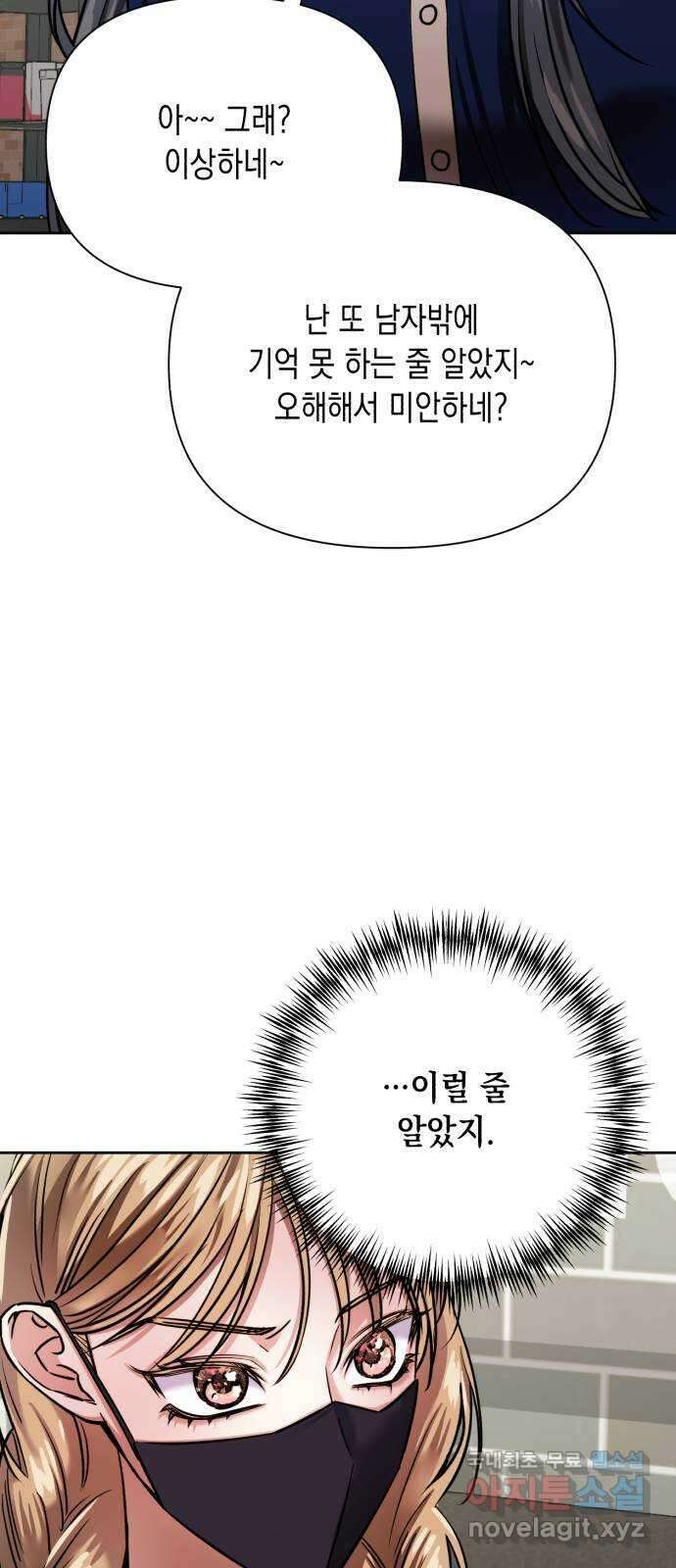 연애고수 49화 트라우마 (3) 9