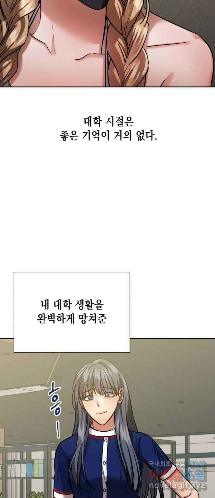연애고수 49화 트라우마 (3) 10
