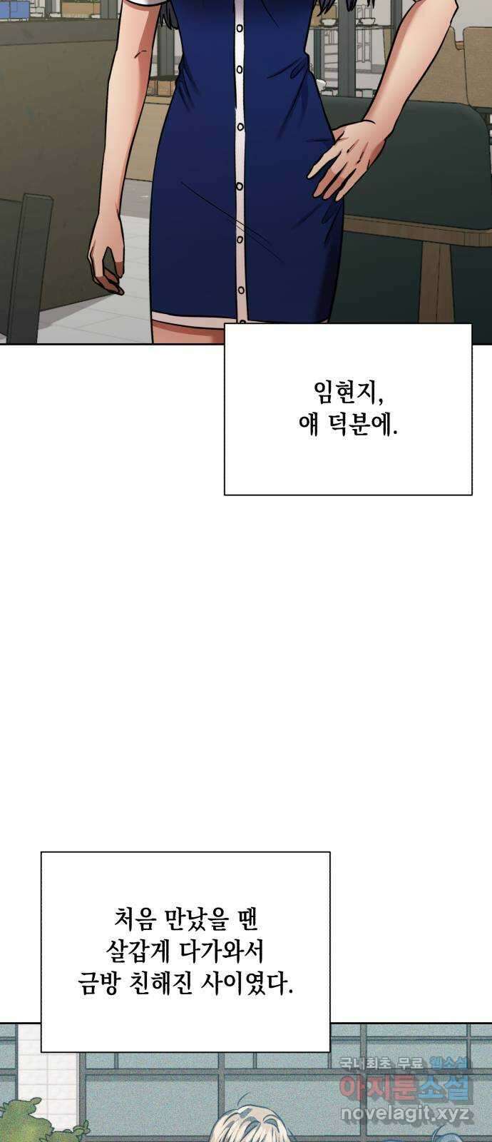 연애고수 49화 트라우마 (3) 11