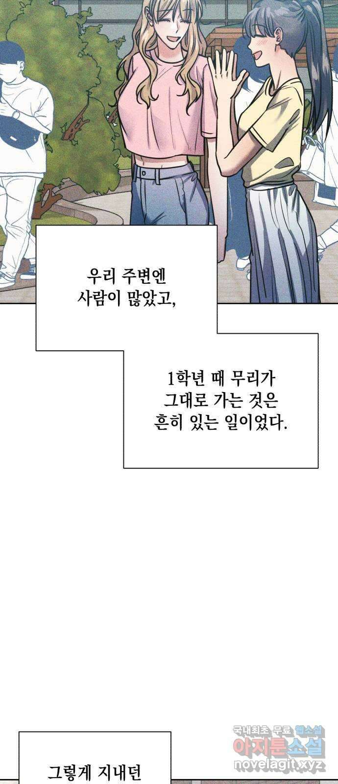 연애고수 49화 트라우마 (3) 12