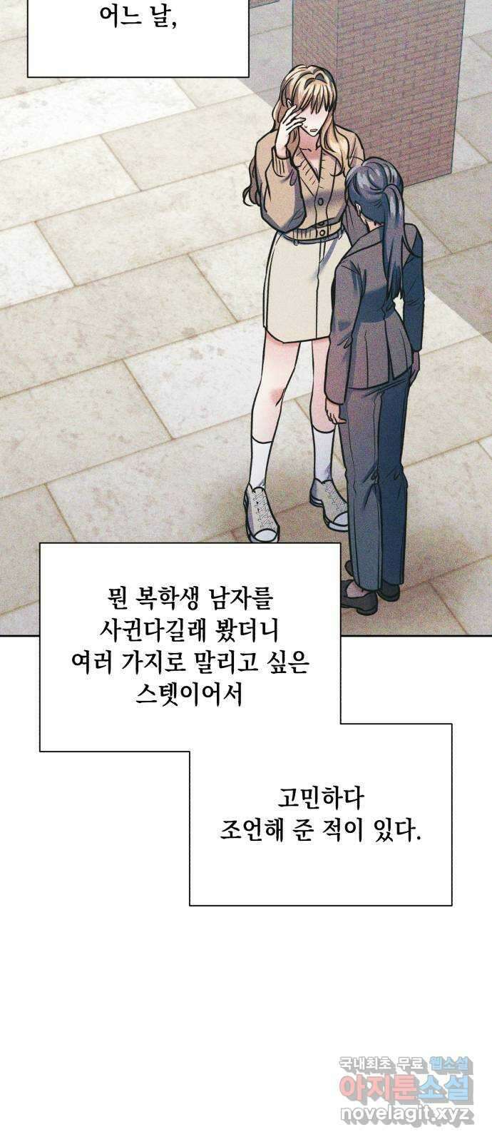 연애고수 49화 트라우마 (3) 13