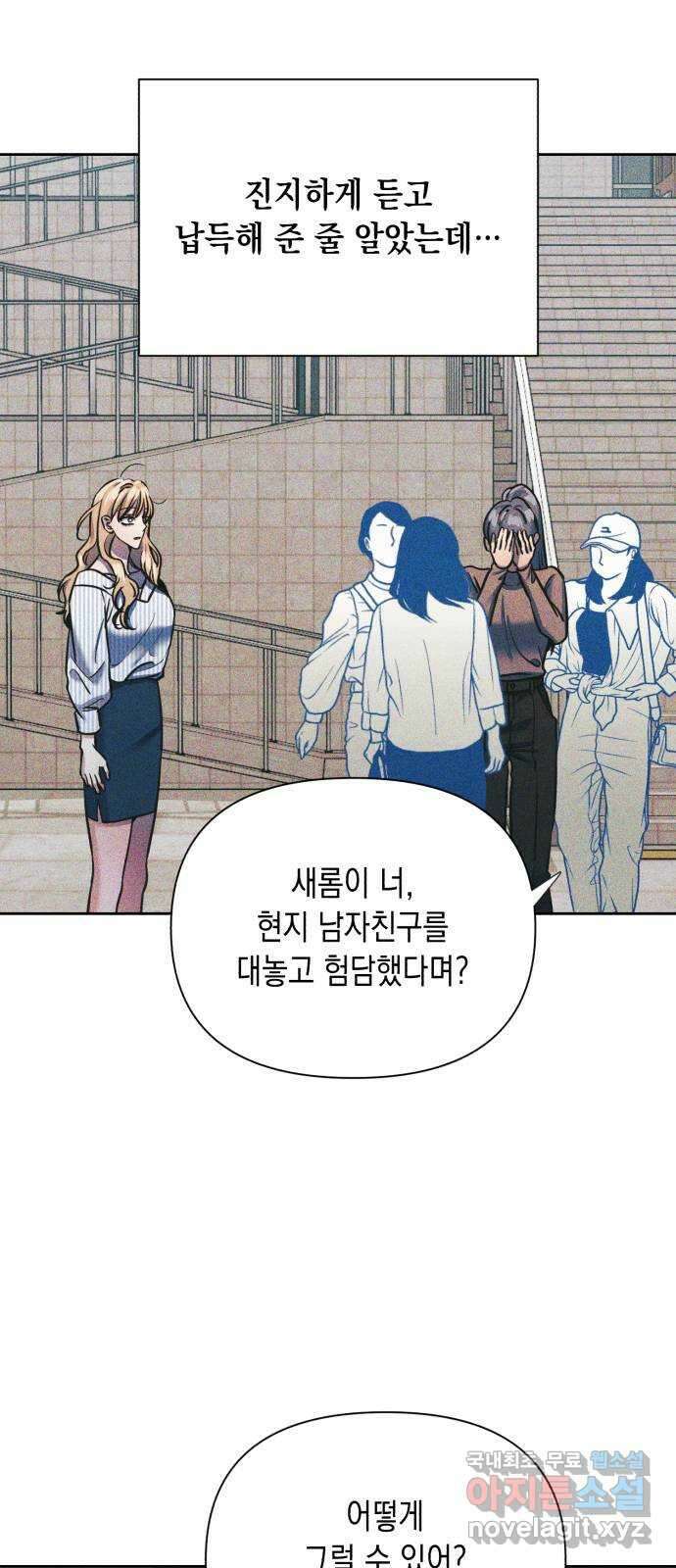 연애고수 49화 트라우마 (3) 14