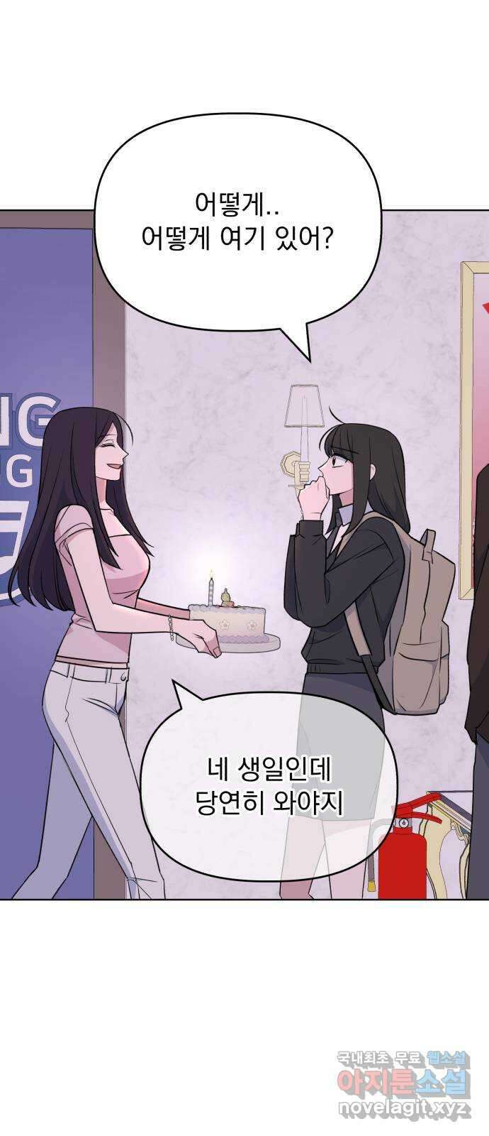 인과관계 87화. 생일 파티 2