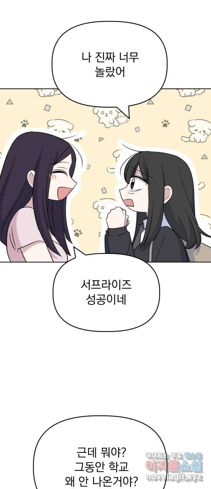 인과관계 87화. 생일 파티 3