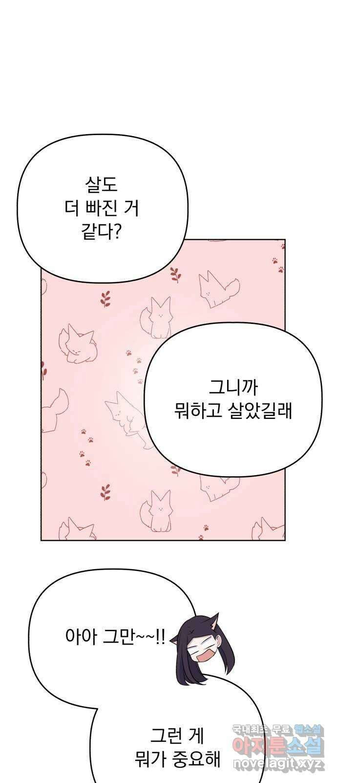 인과관계 87화. 생일 파티 5